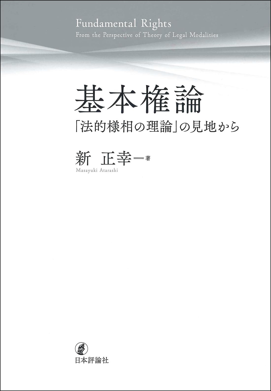 憲法学原論 刑法各論 - 株式会社サイエンス社 株式会社新世社 株式会社数理